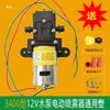 Bomba de Agua Pulverizadora Eléctrica Nueva Alta Presión Pequeña Motor de 12V Bomba de Diafragma Motor Accesorios para Máquina Pulverizadora Agrícola