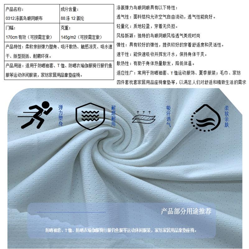 0312K涤氨鸟眼网眼145g (11).png