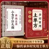 Livro de Remédios Tradicionais Chineses Autêntico com Ilustrações Coloridas, Explicações Detalhadas da Sabedoria Clássica, Enciclopédia de Conhecimento Essencial para a Vida Familiar Fácil de Entender
