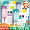 Zou Mubai Copiografía Shanghai Educación Edición Oxford Hengshui Cuerpo Inglés Trushing Rojo 7-9 Grado Superior e Inferior Sincronización de Libro de Texto Copiografía