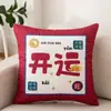 Venta directa de fábrica de fundas de almohada con caracteres chinos de moda, fundas de cojín festivas, regalos corporativos, fundas de cojín para sofá, personalizables con logo