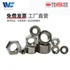 Aço Inoxidável 304 Porcas Finas Sextavadas com Flange para Soldagem Anti-Afrouxamento, Porcas Quadradas, Porcas com Tampa, Porcas Borboleta, Vários Tipos de Porcas Venda por Atacado