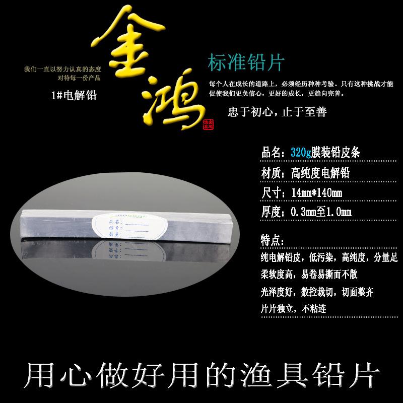 铅皮320g膜装