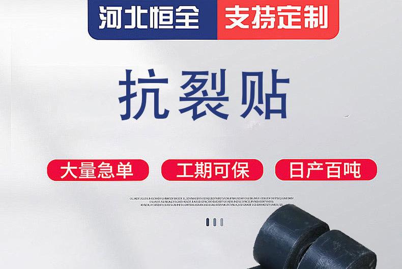 抗裂贴.png