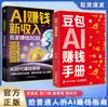 Manual de Ganhar Dinheiro Beanbao Ai: um Guia Genuíno para Pessoas Comuns Entenderem e Dominarem Ferramentas de IA e Aplicações Práticas de Software de Escritório