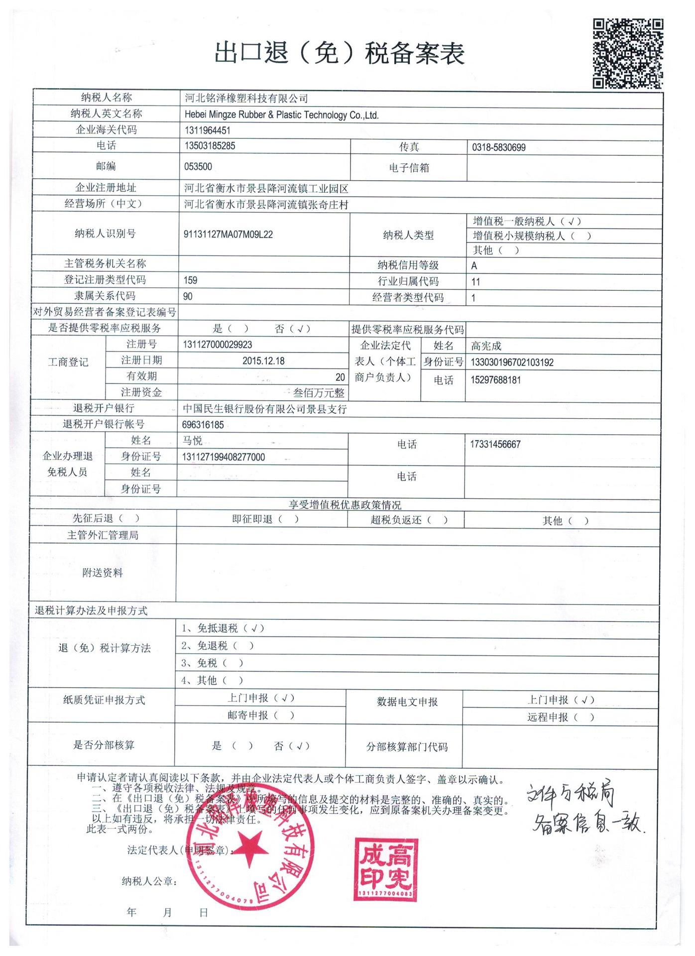 出口退（免）税备案表