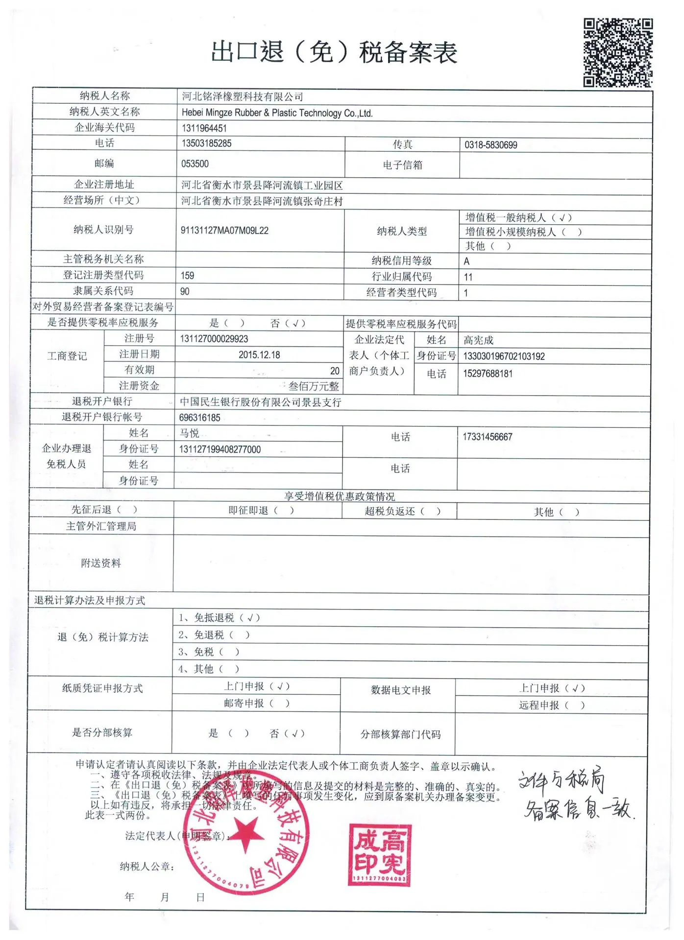 出口退(免)税备案表