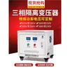 Conversión de 415V380 a 220v a 200 voltios trifásico seco
