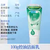 Limpiador Facial Mentholatum para Hombres, Control de Grasa, Limpiador Anti-Acné, Hidratación Duradera, Cuidado de la Piel, Multifuncional, Disponible para Dropshipping