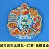 [Serie Jiangsu] Imanes para refrigerador de atracciones turísticas del Templo de Confucio de Nanjing, Suzhou, Lianyungang, Changzhou y Yangzhou