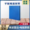 Caixa Blindada Material Absorvente Forno de Micro-ondas Sala Escura Sinal Especial Anti-Onda Eletromagnética Radar Anti-Interferência Espuma de Algodão