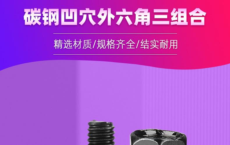碳钢凹穴外六3组合_详情页_01_01.jpg
