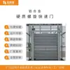 Sensor Automático Rodillo Puerta Rápida Personalización Profesional Fábrica de Dongguan Aleación de Aluminio Insonorizada Puerta Enrollable Eléctrica Rígida