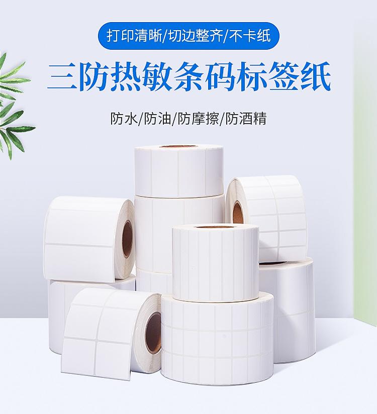 热敏标签纸03.jpg