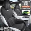 Funda especial para asiento de coche Xiaopeng P7 cojín universal para las cuatro estaciones cojín de asiento de gamuza no afecta la ventilación funda de asiento transpirable