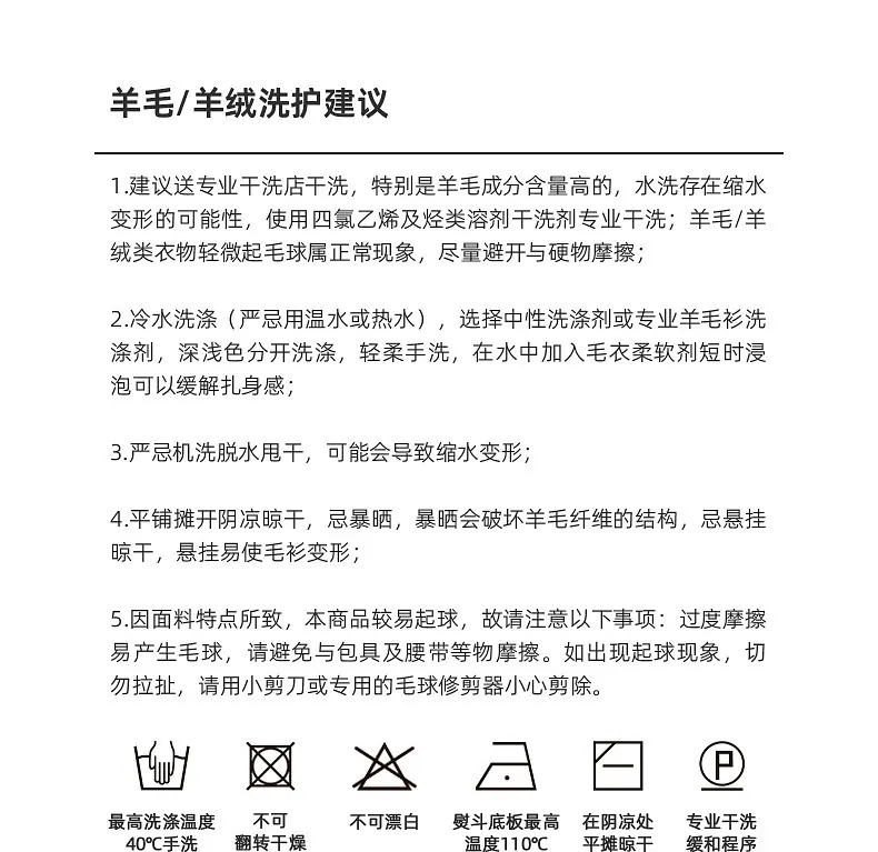羊毛洗护