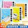 Número Mágico Conectar Plantas Animales Personas Frutas Desarrollo Cerebral Completo Concentración Gran Desafío Conectar para Dibujar