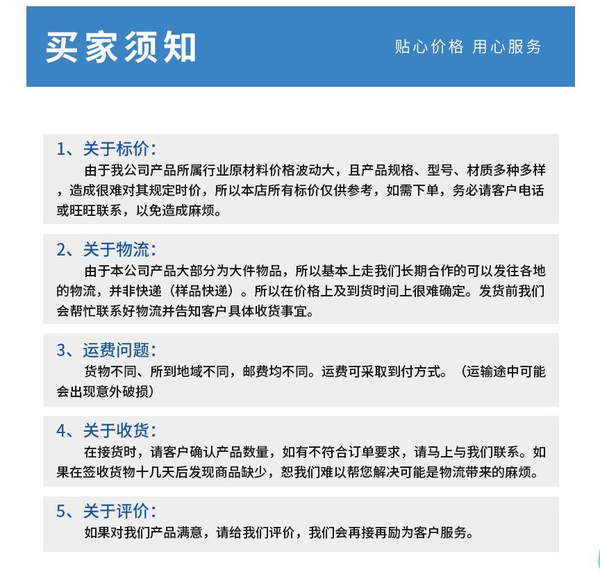 买家须知