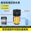 Bomba de Agua para Máquina de Hielo Tipo Flujo de Agua Circulante Fabricador de Hielo Hb-702Lh-102Rs-168Bap-1200Jp-033
