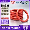 Anel de Silicone em Estoque do Fabricante com Diâmetro de Fio de 8,6 mm, Resistente a Baixas Temperaturas, à Prova d'Água, Ecológico Anel de Vedação O-Ring para Geladeiras e Máquinas de Lavar