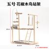 Soporte para loro, Soporte de suelo de madera de pimiento, Plataforma interactiva de poste para parque de pájaros, Soporte de madera maciza, Accesorios para pájaros