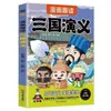 Lectura Divertida Manga Cuatro Grandes Novelas Clásicas Set Completo 4 Volúmenes Ilustrado a Color Edición Pinyin Viaje al Oeste Romance de los Tres Reinos Margen de Agua Sueño en el Pabellón Rojo