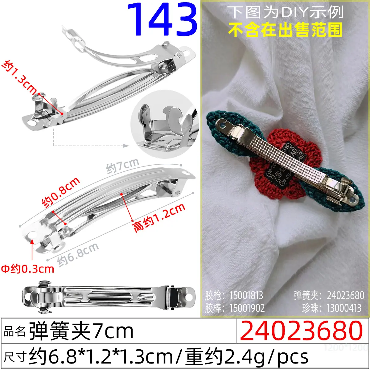 24023680#弹簧夹7cm