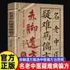 Secretos de la Receta Chiqiao: Selección de Remedios de Famosos Practicantes Tradicionales de Medicina China para Enfermedades Difíciles de Tratar, Explicación Detallada de Remedios Clásicos de Receta Única para las Afecciones Complejas de Ch'i Ch'iao