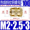 Tu Ba Injeção de Porca Hot Melt Porca de Cobre Inserções de Cobre Serrilhadas Conjunto de Inserções Pré-embutidas M2-M8
