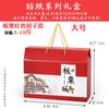 Caja de Regalo del Día Nacional Caja de Regalo de Castañas Caja de Empaque 2.5kg 5kg Castaña de Jiangxi Caja de Cartón Vacía Portátil Caja de Regalo Especial