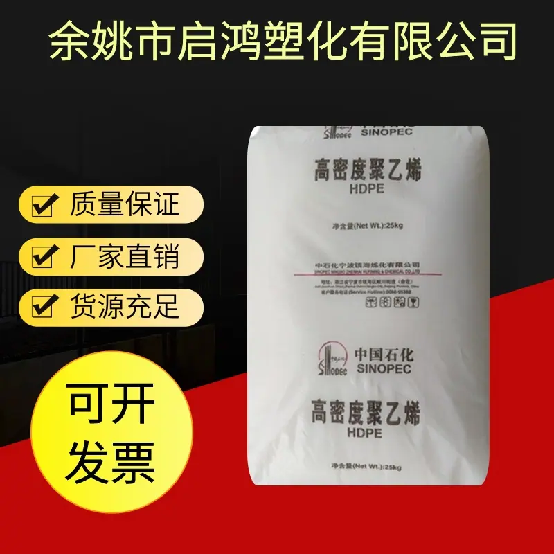 HDPE ZH2911镇海炼化