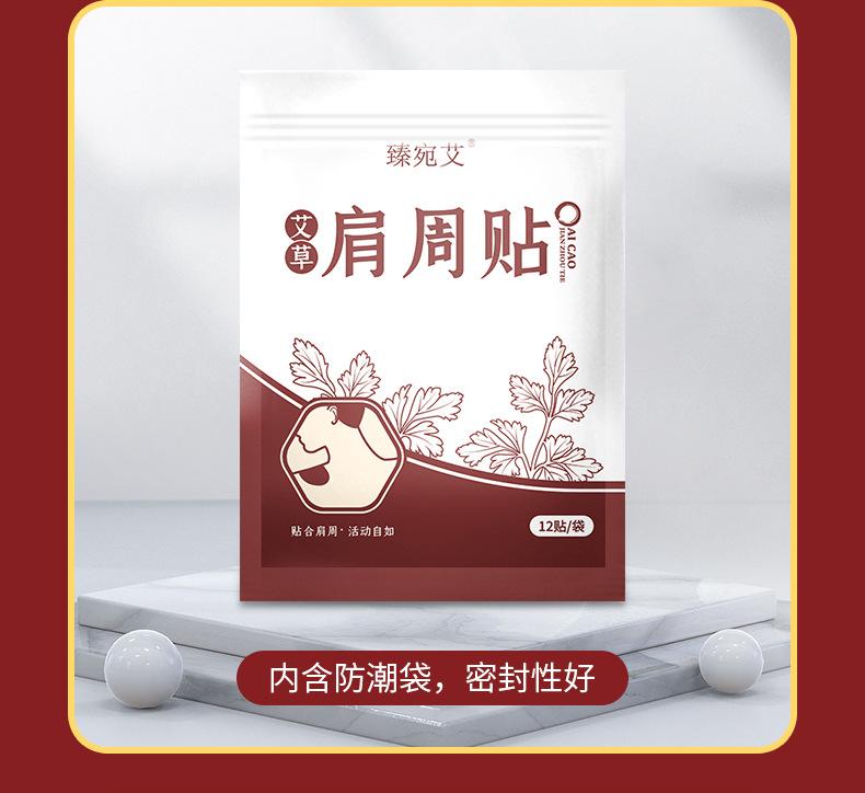 肩周贴详情_09.jpg