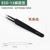 Pinzas de acero inoxidable al por mayor precisión ESD puntiagudas para recoger cabello de nido de pájaro herramientas para máquina de desarmar electrónica máquina de coser pinzas para pestañas