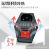 Enchufe de Alimentación AC AC-01A Agujero para Tornillo Izquierdo y Derecho Interruptor Rojo de Carácter Doble Fusible Tres en Uno