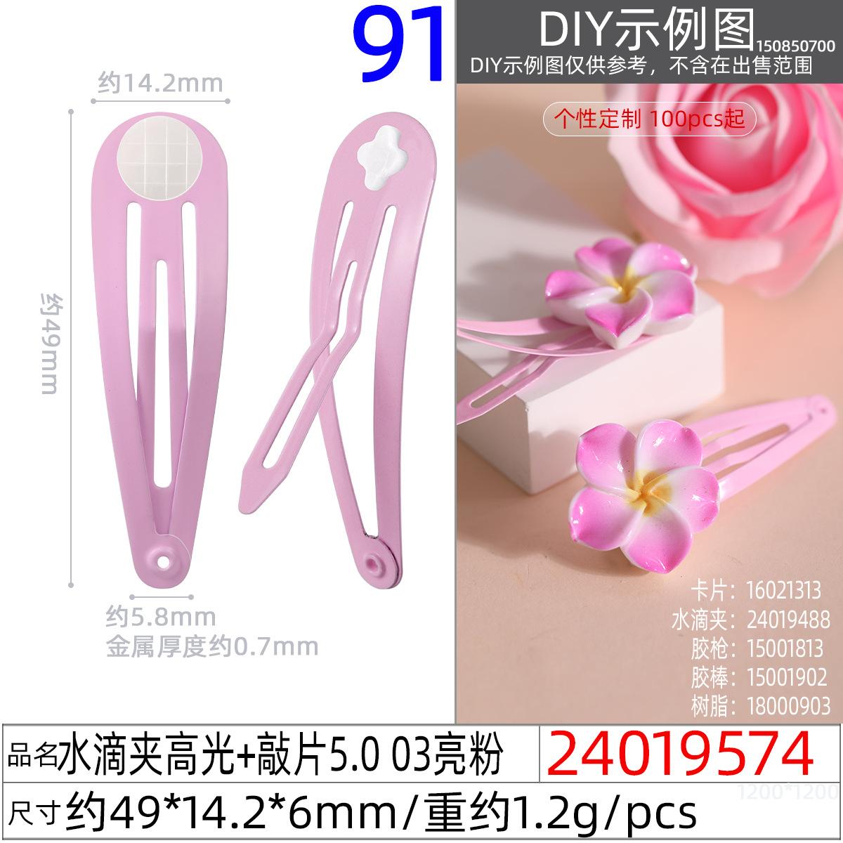 24019574#水滴夹高光+敲片5.0 03亮粉