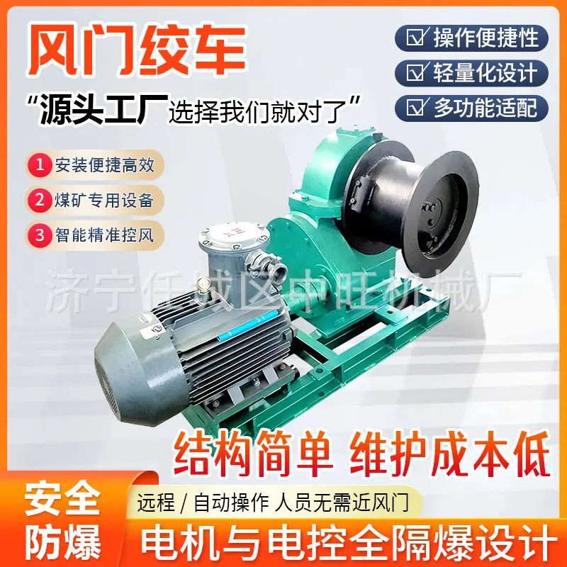 中旺风门绞车详情页2.jpg