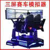 Un juego completo de equipo de simulador de carreras de tres pantallas, consola de videojuegos con detección de movimiento para conducir, sala de experiencias de RV, entretenimiento a gran escala.