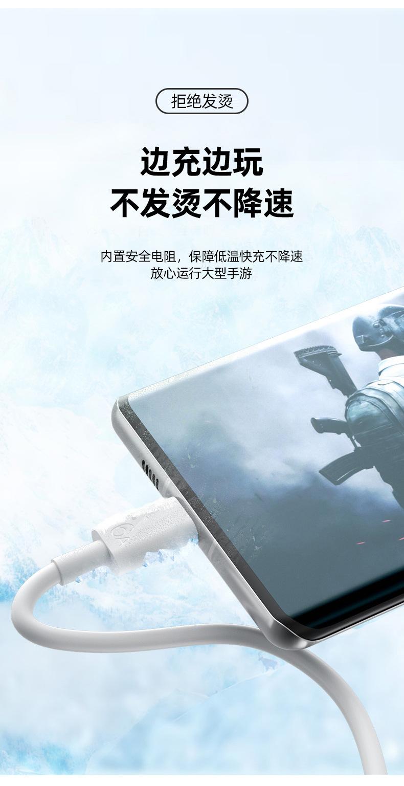 6A超级快充充电线