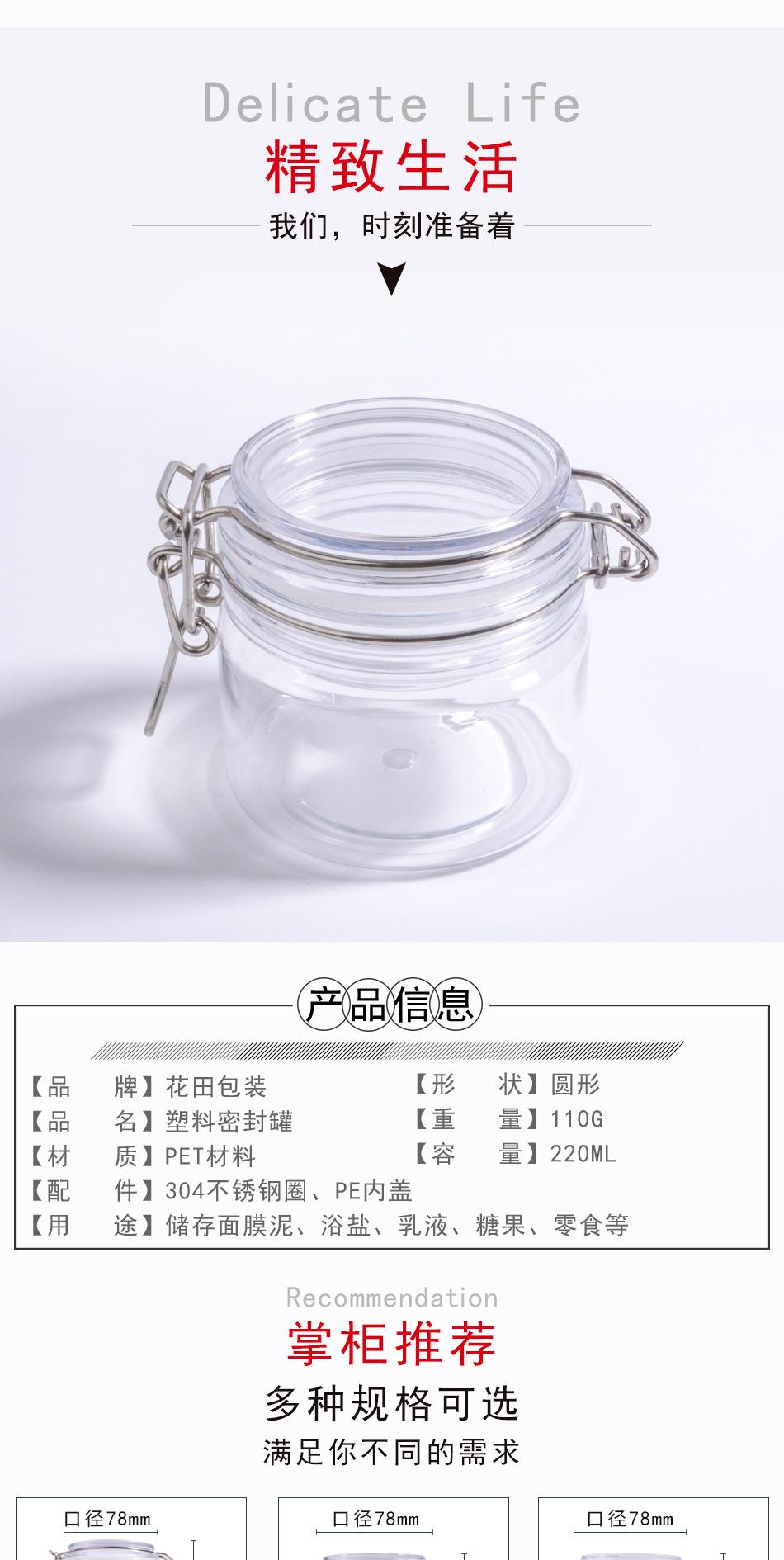 透明圆型220ml密封罐 (d78  h77)