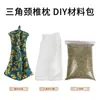 Pacote de Material DIY Almofada Triangular Veludo de Artemísia Almofada Preenchida Almofada Doméstica para Adultos Personalizada Casca de Trigo Sarraceno Almofada Triangular