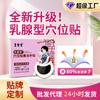 Parche para Senos Personalizado Tipo Media Luna Hiperplasia Nodular Mamaria Inflamación Mamaria Parche Acupuntural Oem Fabricante de Yeso para Senos