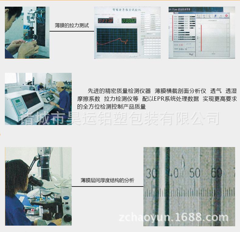 诸城市昊运铝塑包装有限公司-内页-切片_15