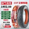 Llanta eléctrica Zhengxin 3.00-10 llanta sin cámara 14x2.50/3.2/2.75-10 llanta de alambre de acero para coche de batería