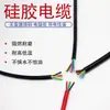 Cabo de silicone 2 condutores 3 condutores 4 condutores 5 condutores 6 condutores 7 condutores 8 condutores resistente a alta temperatura 200 0,15 0,2 0,3 mm² rolo