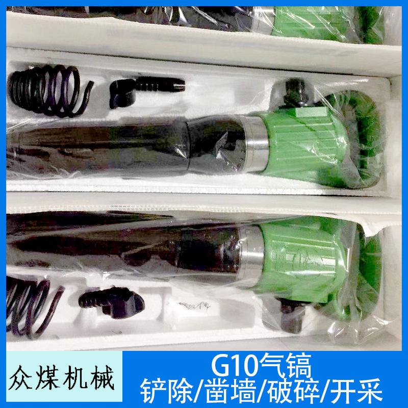 G10风镐