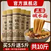 Auténticos Fideos Alcalinos Hechos a Mano, Fideos Secos, Fideos Salteados, Fideos Secos Calientes de Wuhan, Fideos Fríos, Fideos Mixtos, Fideos Pequeños de Chongqing, Grosor Especial