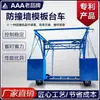 Molde de Carro para Muro Anticolisión de Construcción de Puentes Carro de Trabajo a Gran Altura Control Remoto Inalámbrico