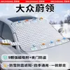 Parasol Volkswagen para parabrisas delantero, anticongelante, anticongelación, funda para nieve, media cubierta magnética engrosada para invierno