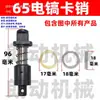 65 motor de rotor de pico eléctrico cojinete engranaje cubierta escobilla de carbón cilindro de aceite cubierta de culata conjunto de manija de interruptor accesorios de reparación