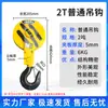 Gancho de Elevación para Polipasto Eléctrico 1T/2T/3T/5T/10T/16 Toneladas Grúa de Viga Única Gancho Inferior Engrosado Gancho de Grúa Estándar Nacional